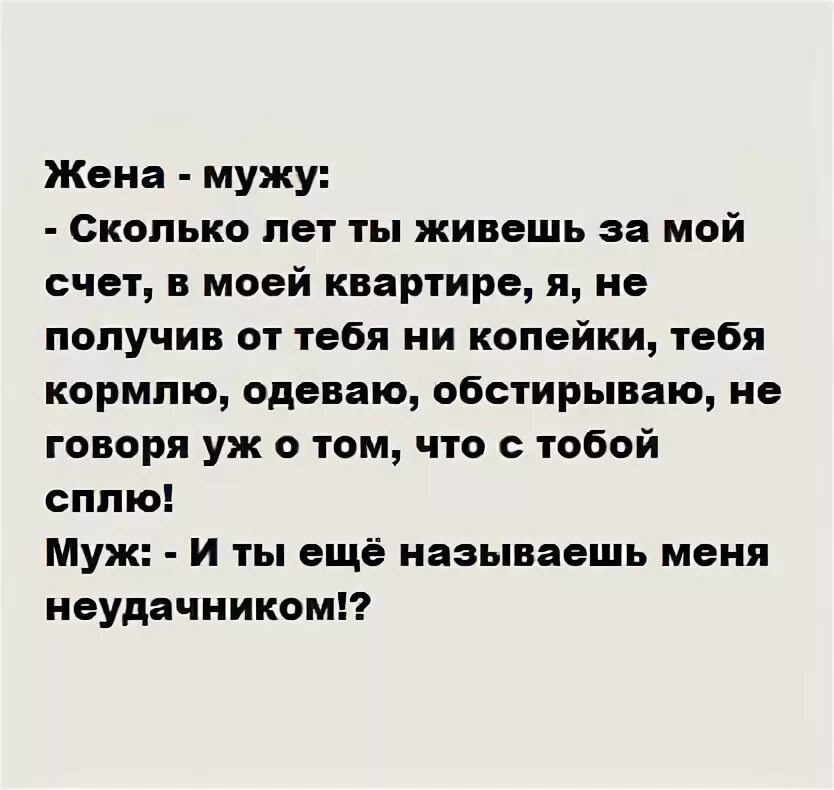 Муж живет за счет жены. Мужчина который живет за счет женщины. Мужчина живущий за счет женщины цитаты. Жить за счет мужчины. Живу за счет жены