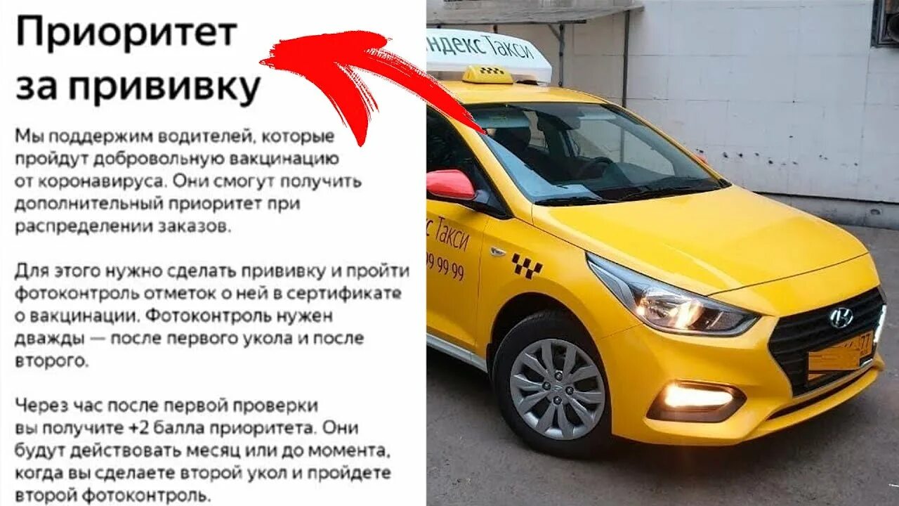 Приоритет в такси. Изменения такси с 1