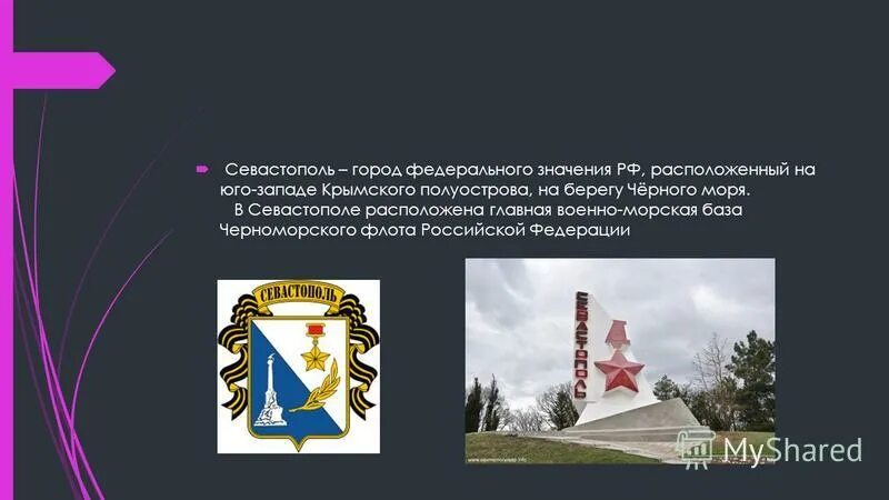 Управление городом федерального значения севастополь. Управление городом федерального значения севастополь