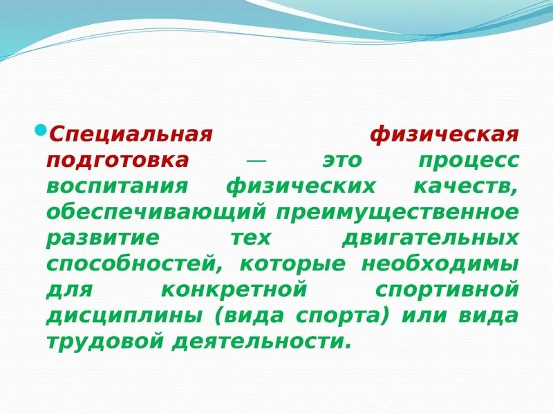 Специальные физические. Специальные физические