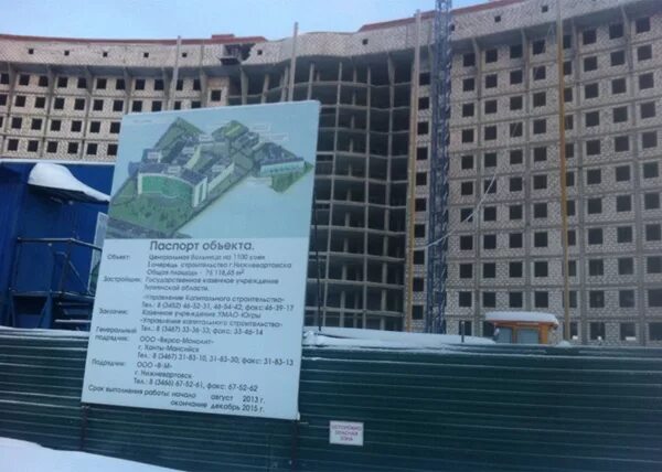 Окружная больница нижневартовск стройка. Больница долгострой нижневартовск. Новая больница в нижневартовске. Нижневартовская больница стройка. Центральная окружная больница нижневартовск.