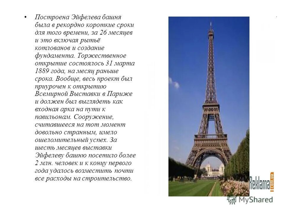 Эйфелева башня 1889 год. Эйфелева башня. Эйфелева башня 1889 год. Кто построил эйфелеву башню. Эйфелева башня 19 век.