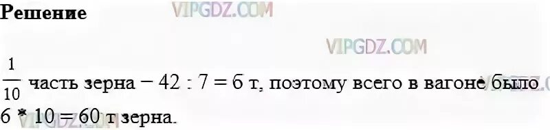 Выгрузили 7 10 зерна