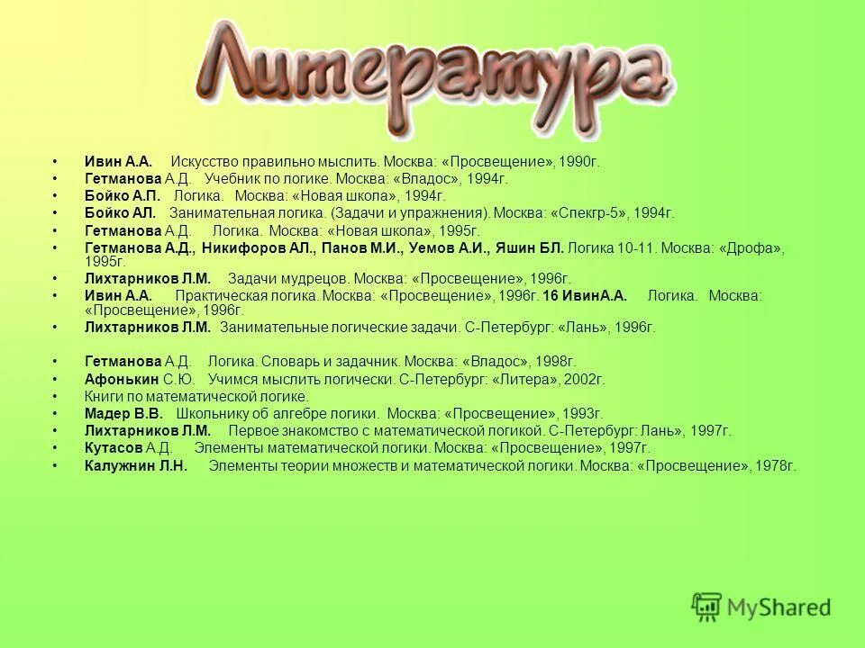 ивин искусство правильно мыслить. искусство правильно мыслить ивин 1990. г уоллес творческое воображение. ивин искусство правильно мыслить. искусство правильно мыслить ивин а.