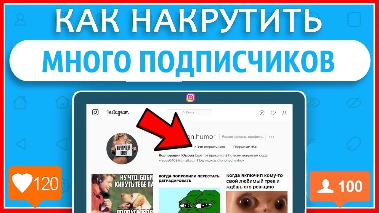 Как накрутить подписчиков в youtube. Как накрутить подписчиков. Как накрутить подписчиков в инстаграме. Много подписчиков. Накрутка подписчиков в инстаграме как прорекламировать.