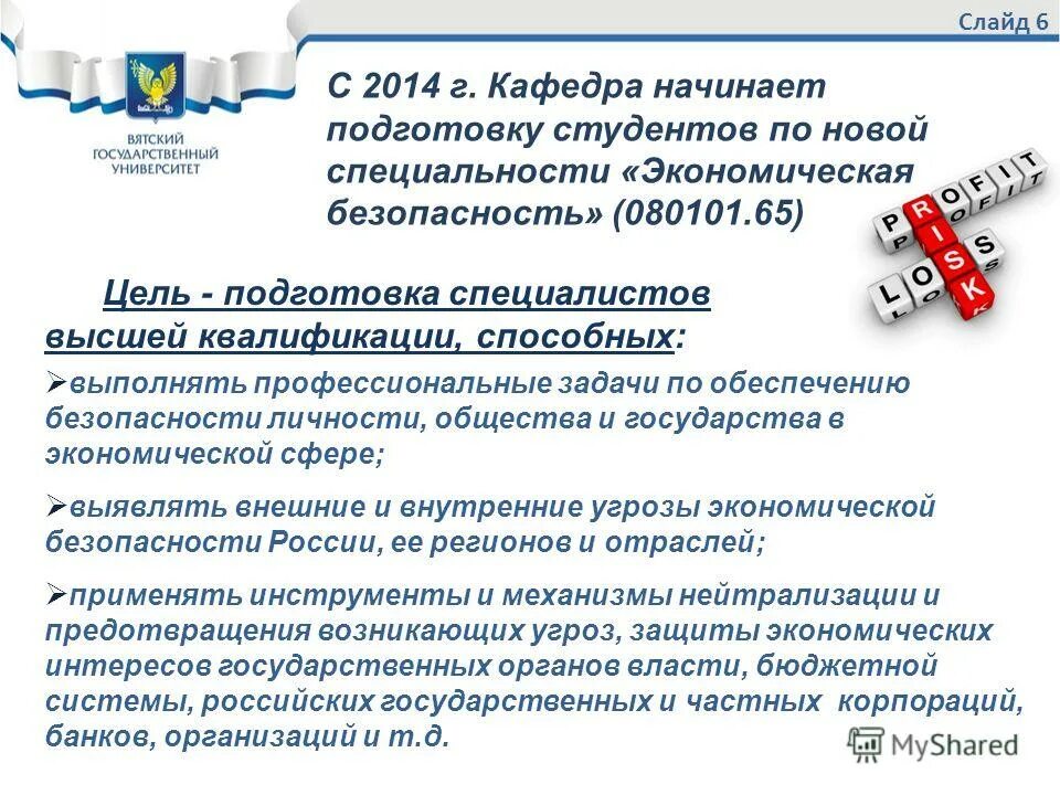 В целях подготовки предстоящего. Профессиональные задачи специалиста по экономической безопасности. подготовка специалистов экономическая безопасность. перечень подготовки специалистов по экономической безопасности. стандарт специальности &quot;экономическая безопасность&quot;.