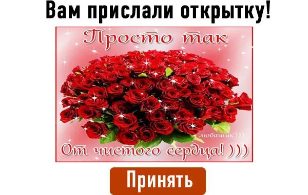 Сказал от чистого сердца. Просто так от чистого сердца. от чистого сердца картинки. вам от чистого сердца. просто так но от чистого сердца.