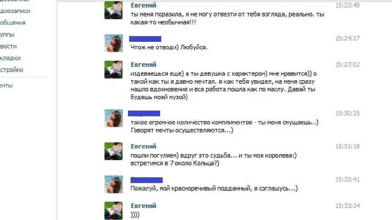 Как начать диалог примеры. Переписка с девушкой примеры. пример диалога с девушкой. диалог с девушкой в интернете. общение с девушкой в интернете примеры.