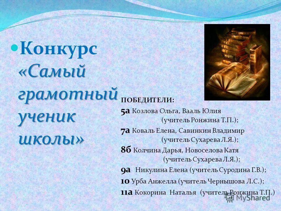 конкурс «самый грамотный класс»:. конкурс самый грамотный 3 задание письмо от песика. конкурс самый грамотный. конкурс самый грамотный 3 класс. п.
