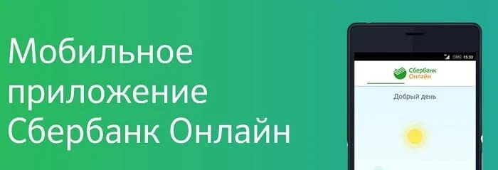 Приложение сбер отключат. Мои автоплатежи сбербанк. Уведомление от сбера. Как отключить мобильный банк. Сибирский банк пао сбербанк.