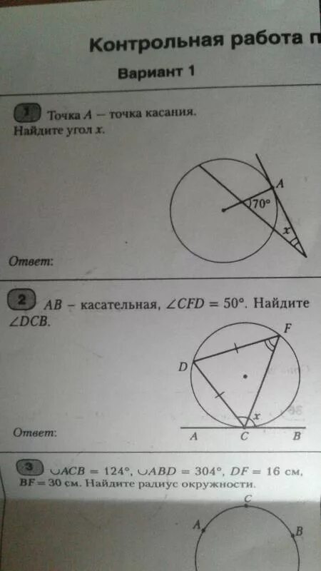 Точка в точка касания найдите ак. Найдите угол х. АВ касательная Найдите х. Аб касательная Найдите угол х. Точка а точка касания Найдите угол х.