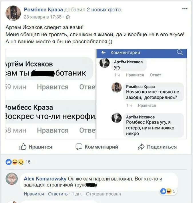 В Facebook "ожил" аккаунт студента-убийцы Артема Исхакова