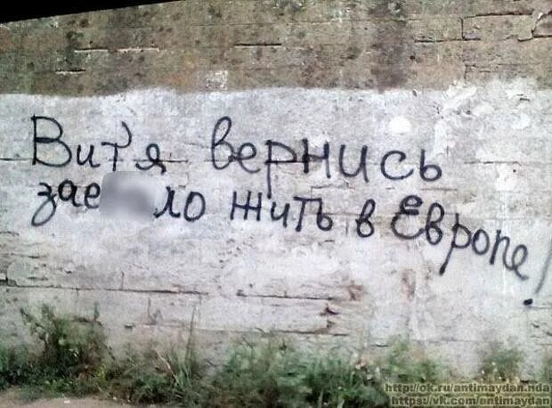 Вернись форум. Витя вернись. надпись вернись. фото витя вернись устали жить в европе. витя вернись заебало жить в европе.