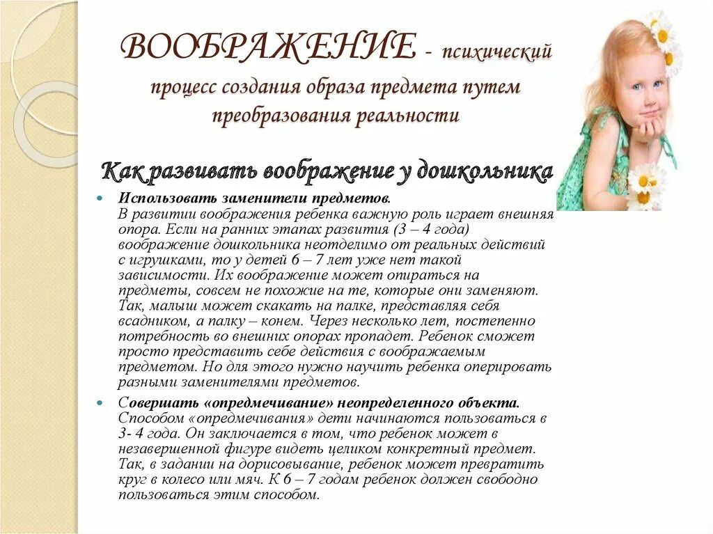 Воображения в старшем дошкольном возрасте. Воображение в дошкольном возрасте. Развитие творческого воображения у детей дошкольного возраста. Развитие творческого воображения у детей дошкольного возраста. Особенности воображения в дошкольном возрасте.