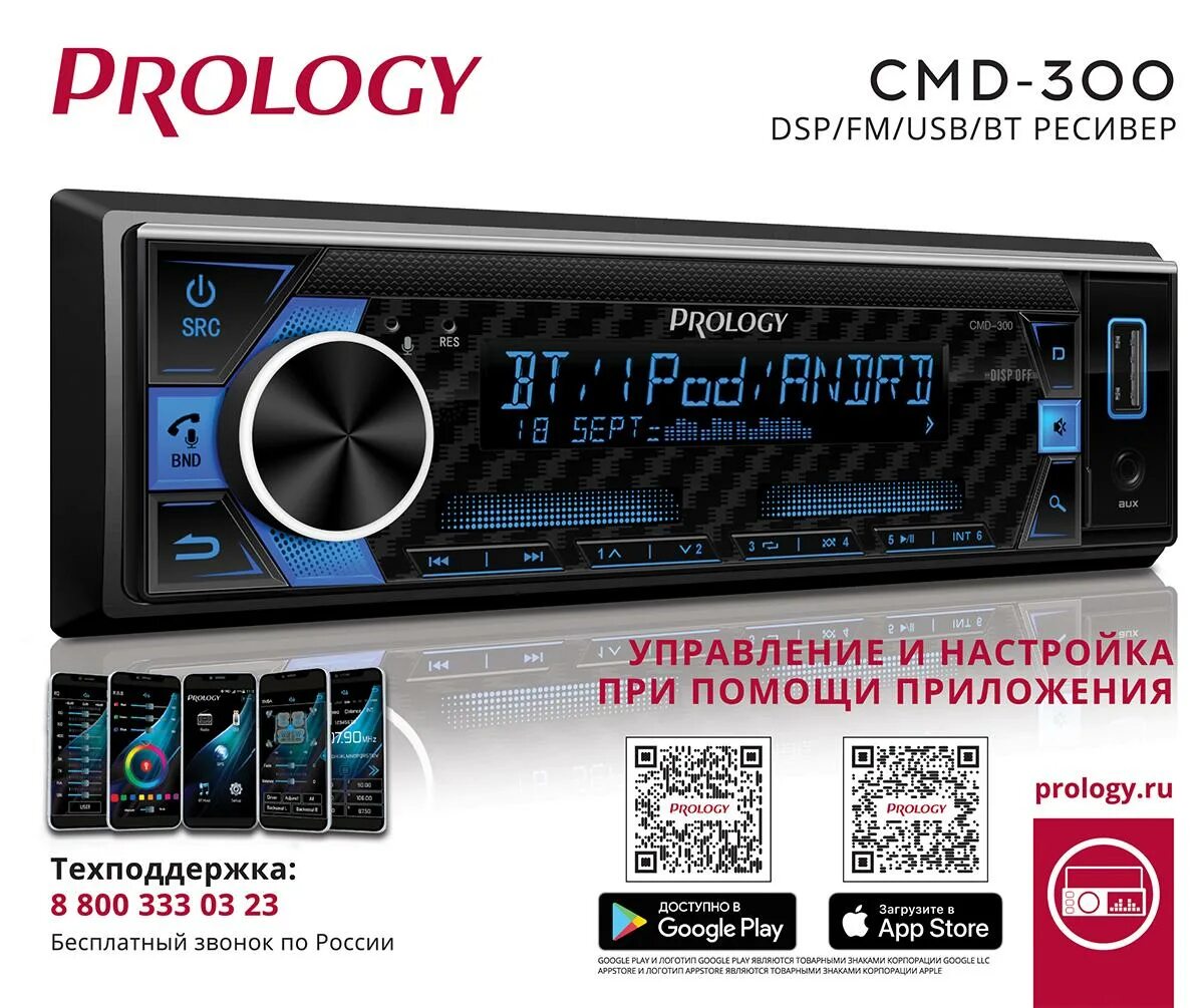 Магнитола Prology CMX 230. Автомагнитола Prology cmd-300 DSP. Автомагнитола с процессором Prology cmd-300. Аудиомагнитола Prology cmd-300.