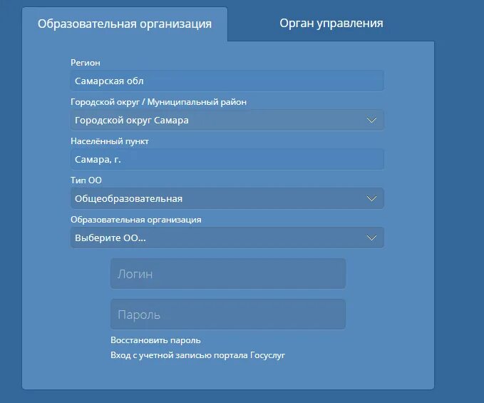 Е услуги вход в самарскую область. АСУ РСО. АСУ РСО Самара. АСУ РСО Тольятти. АСУ РСО через госуслуги.