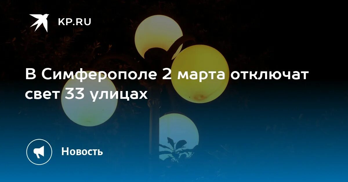 Нет света в приморском районе сейчас почему. Отключение света в симферополе сегодня. почему выключили свет сегодня в симферополе. в симферополе отключили свет. что со светом в симферополе сейчас.
