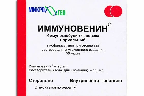 Сколько вводить иммуноглобулин. Иммуноглобулин человека нормальный 50 мгмл 25 мл. иммуновенин 50 мгмл. микроген иммуноглобулин человека нормальный 50 мл. иммуноглобулин чел.нормальный 100мгмл 1,5мл.
