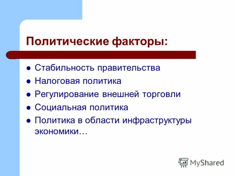 Факторы политических стабильности. Факторы политических стабильности. Социально политическая стабильность. Политические факторы маркетинга. Политические факторы организации.