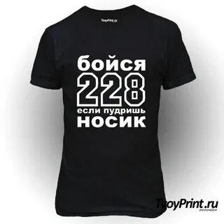 Что значит 228