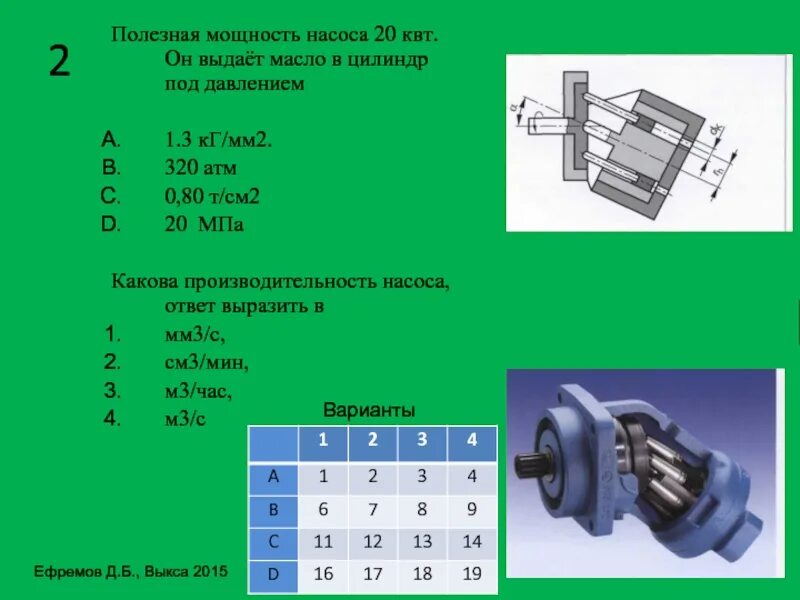 Определите мощность насоса который за 5. Насос мощностью 5.5 КВТ производительность. Мощность и производительность насоса. Полезная мощность насоса. Мощность насоса в КВТ.