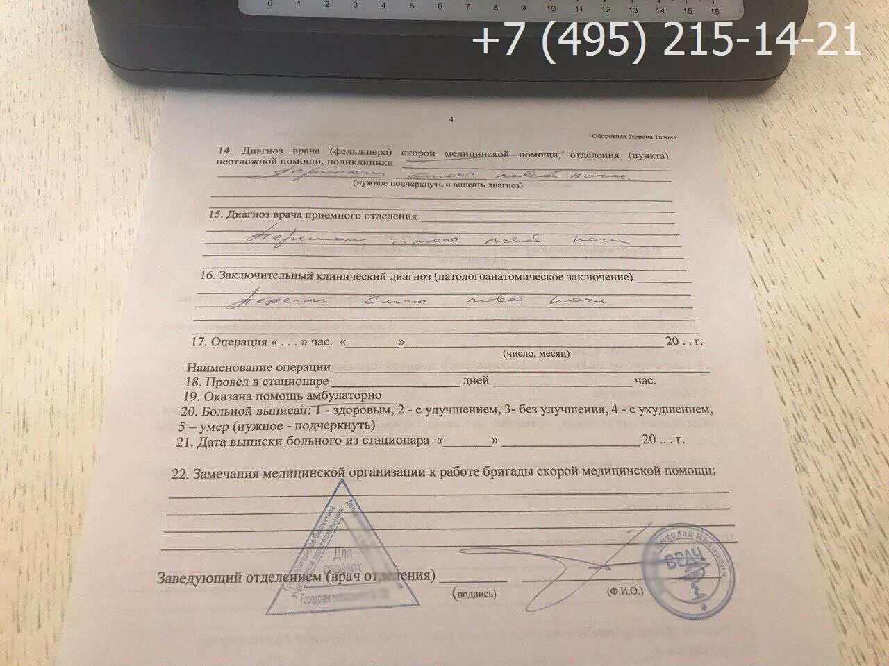 Вызов дежурного врача. Справка о вызове скорой помощи. спарва о вызове скорой. справка о вызовее скоро. справка о вызове скорой помощи образец.