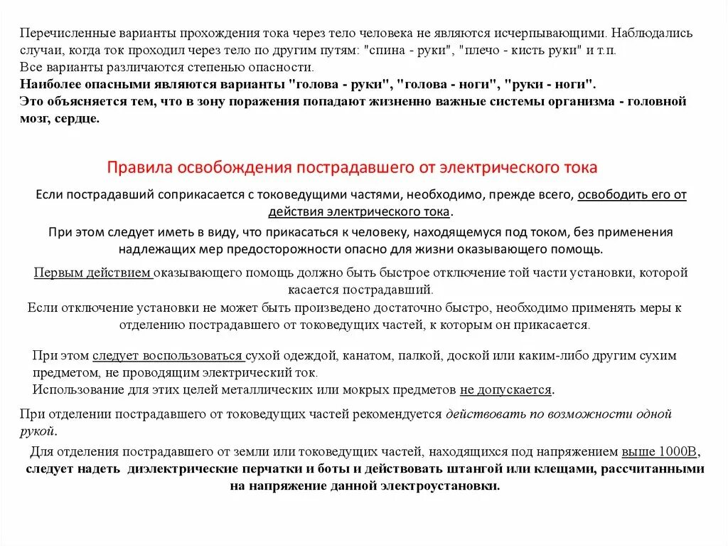 Охрана труда проводника пассажирского вагона