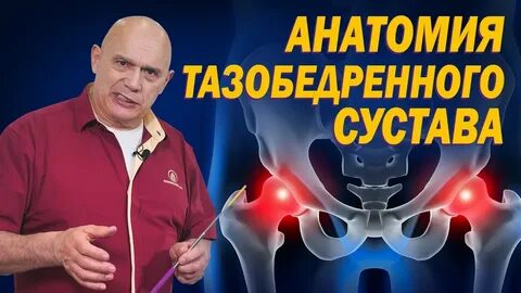 Бубновский боли в тазобедренном суставах