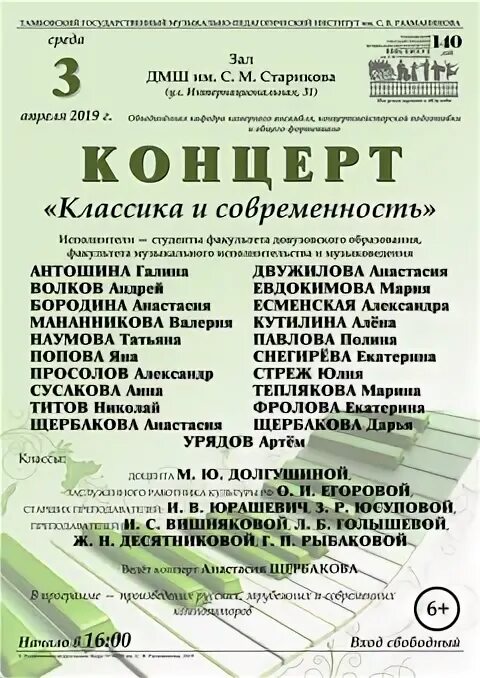 Билеты на классический концерт. Афиша классического концерта. Афиша классика и современность. Концерт классики. Зал детской музыкальной школы им. с.м. Старикова.