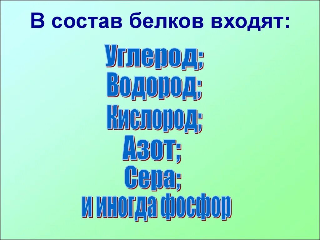 В состав белков входят следующие. Миоглобин и гемоглобин структура. Строение аминокислот входящих в состав белков биохимия. Какие элементы входят в состав простых белков. Аминокислоты входящие в состав белков их строение.