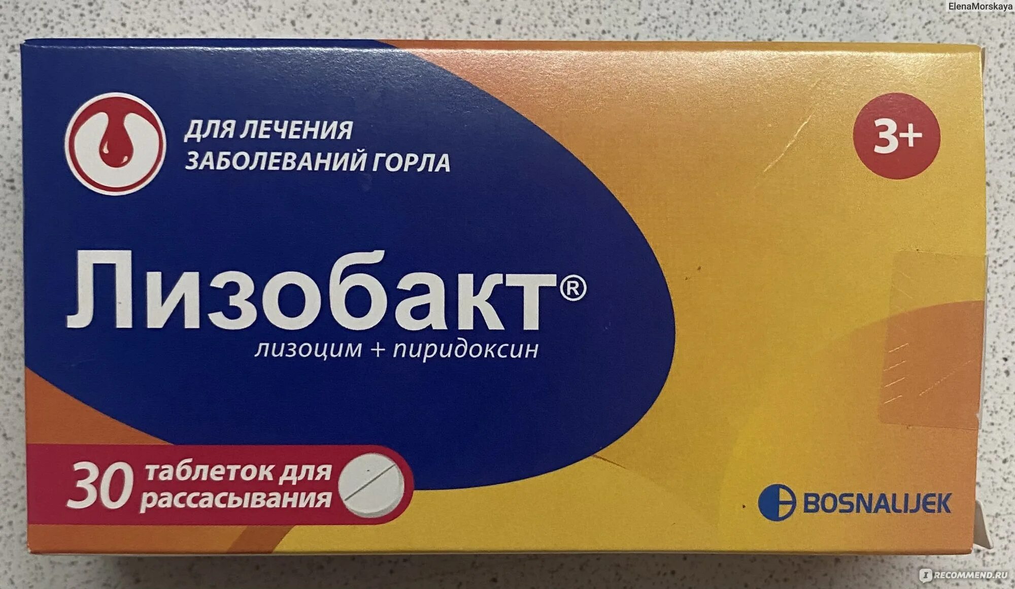 Першение в горле лечение препараты. Лекарство для горла взрослым лизобакт. таблетки от боли в горле лизобакт. лизобакт детям при боли в горле. лизобакт в турции.