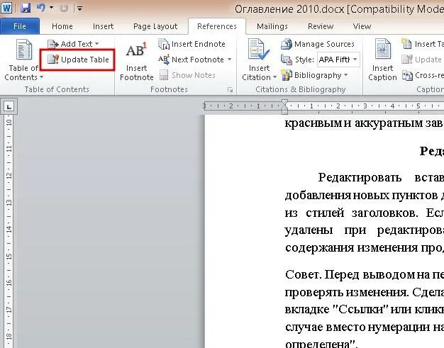 Добавление нового пункта в оглавление. Добавить в оглавление новый пункт Word. Как добавить в оглавление пункт в Ворде.