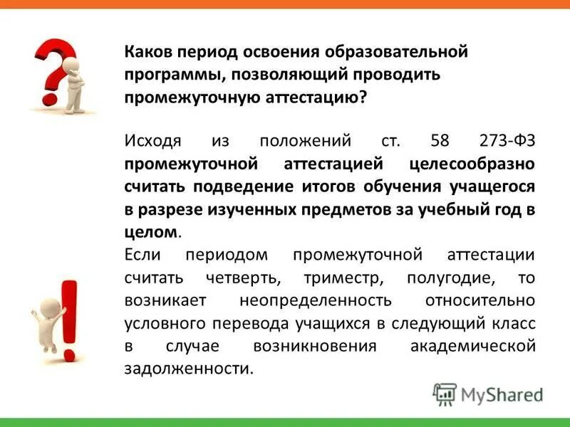 Нормативные сроки освоения основных образовательных программ. Каков нормативный срок освоения ооп. Образование и срок освоения программы. Период освоения образовательных программ. Период освоения образовательных программ.