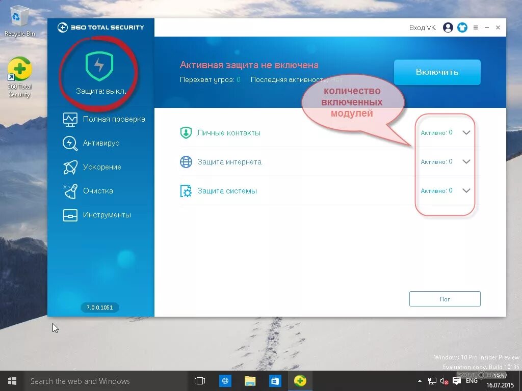 360 тотал активация. Тотал секьюрити. 360 Total Security. 360 Total Security выключить защиту. 360 Total Security c.