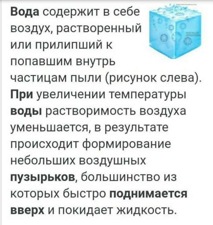 Почему пузырьки поднимаются вверх. Почему при кипении воды пузырьки поднимаются вверх. почему при кипении пузырьки поднимаются вверх. почему пузырьки называют деньгами ?. почему вода поднимается по ткани вверх.