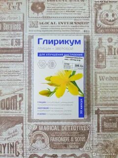 Глирикум инструкция