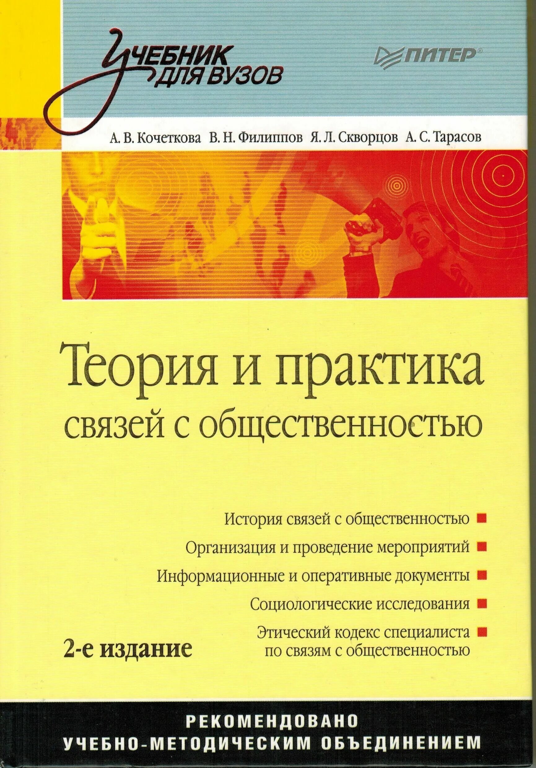 связи с общественностью. недостатки связи с общественностью. медиа основа. теория и практика взаимосвязь. реклама и связи с общественностью книга.