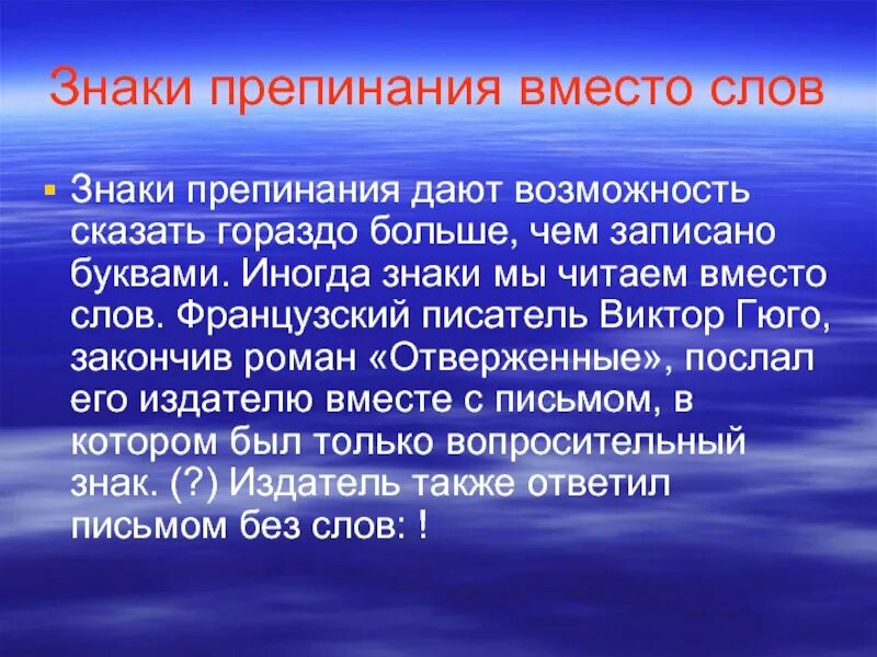 Что можно сказать о знаке. Зачем нужны знаки препинания. Зачем нужны знаки препин. Заче мунжны знаки препинания. Сообщение по теме зачем нужны знаки препинания.