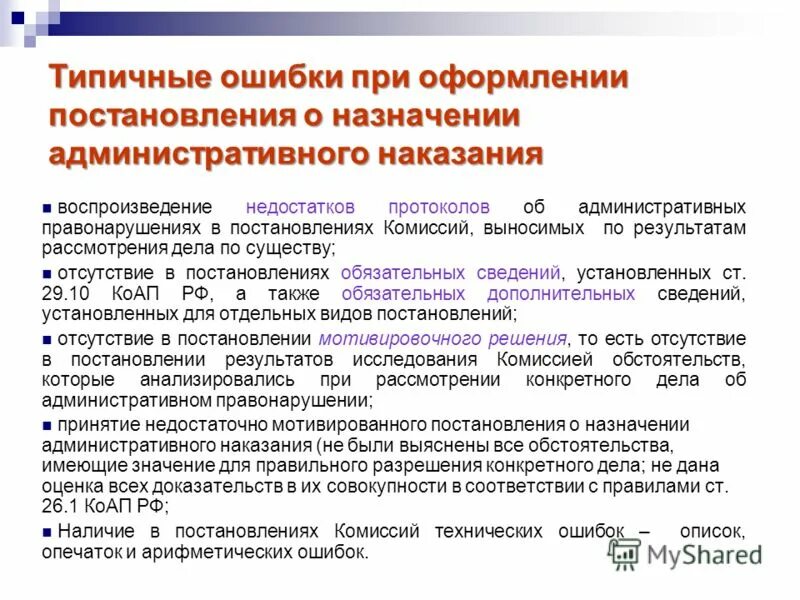 постановление в суд. постановление по делу об административном правонарушении. рассмотреть порядок дел об административных правонарушениях. извещение о рассмотрении административного дела. судебная практика по административным правонарушениям.