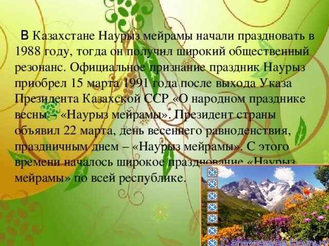 Наурыз 2024 какого числа в казахстане году. Праздник Наурыз презентация. С праздником Наурыз. Классный час Наурыз мейрамы. С праздником Наурыз мейрамы.