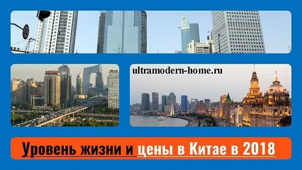 Китай уровень. Китай уровень