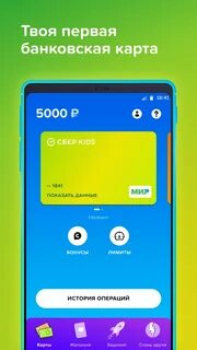 Сберкидс подключить на телефон