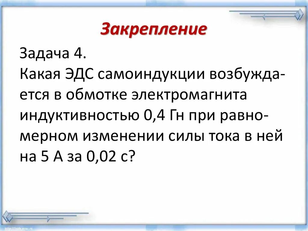 Индуктивность 25 мгн. Задачи по теме явление самоиндукции. ЭДС самоиндукции задачи. Учет самоиндукции в технике. Самоиндукция задачи с решением.