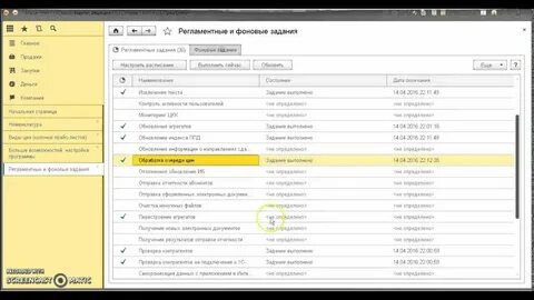 1с настройка регламентных заданий