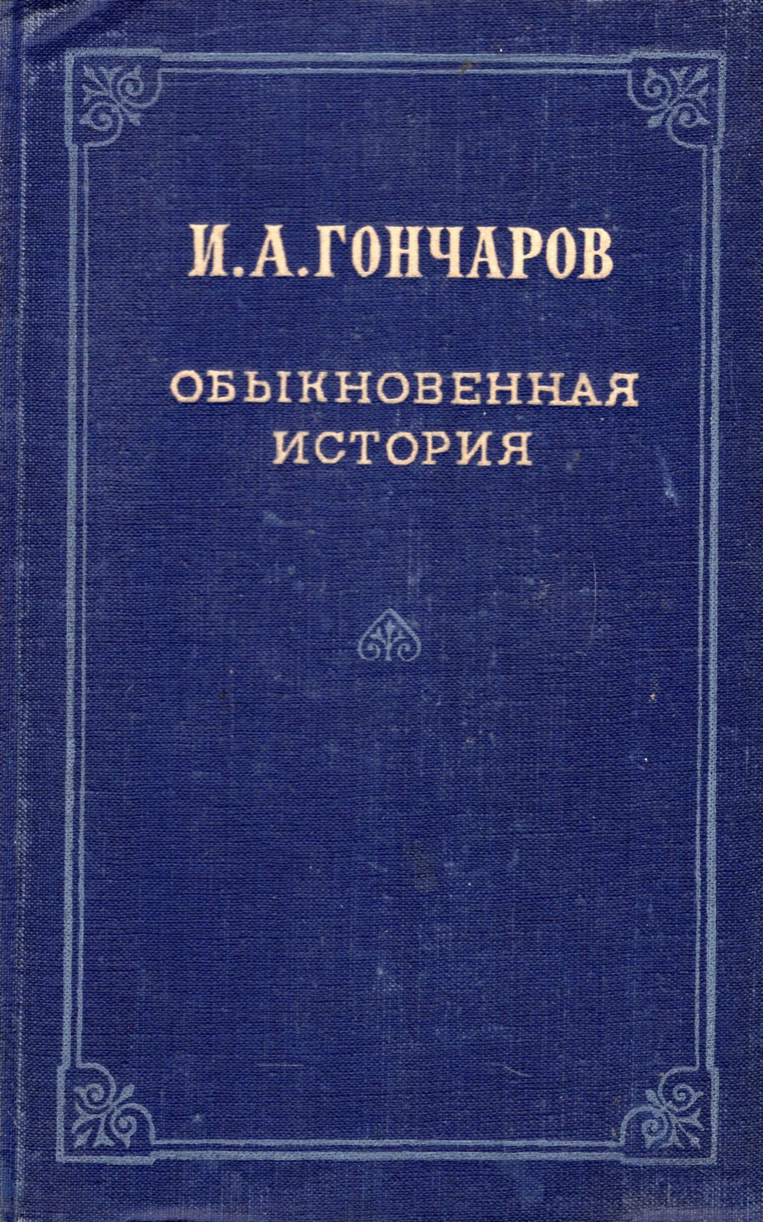 Рассказы обыкновенные истории. Рассказы обыкновенные истории
