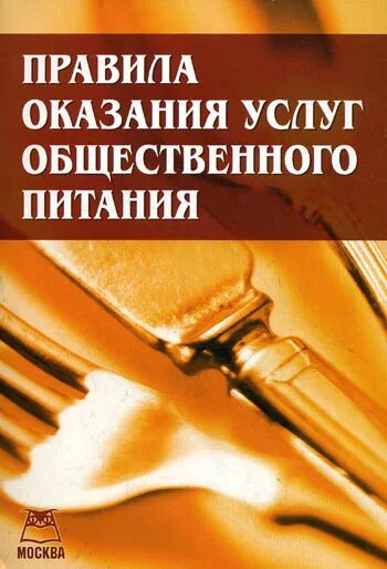 Продажа услуг общественного питания