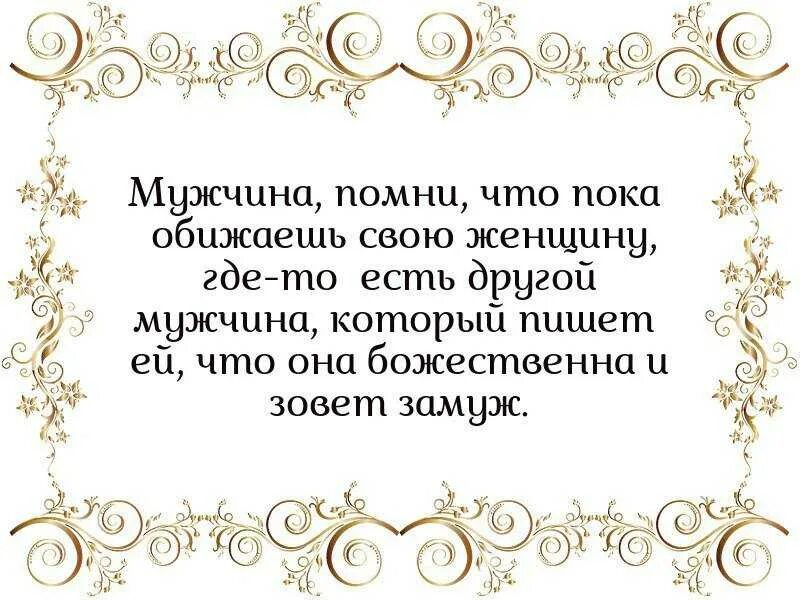 Муж обидел словами. Мужчина который оскорбляет женщину высказывания. Если мужчина оскорбляет женщину. Высказывания про мужчин которые обижают женщин. Мужчина который оскорбляет женщину цитаты.