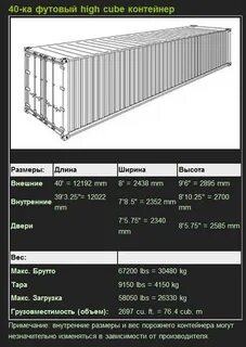 40 футовый high cube