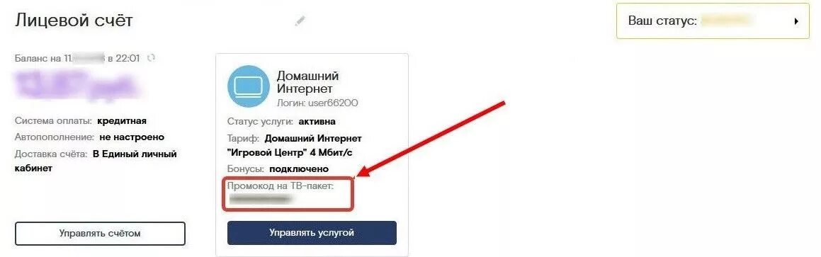 7 значный код активации wink. Промокоды ростелеком. промокоды в личном кабинете ростелекома. wink ростелеком промокод. приложение ростелеком активация промокода.