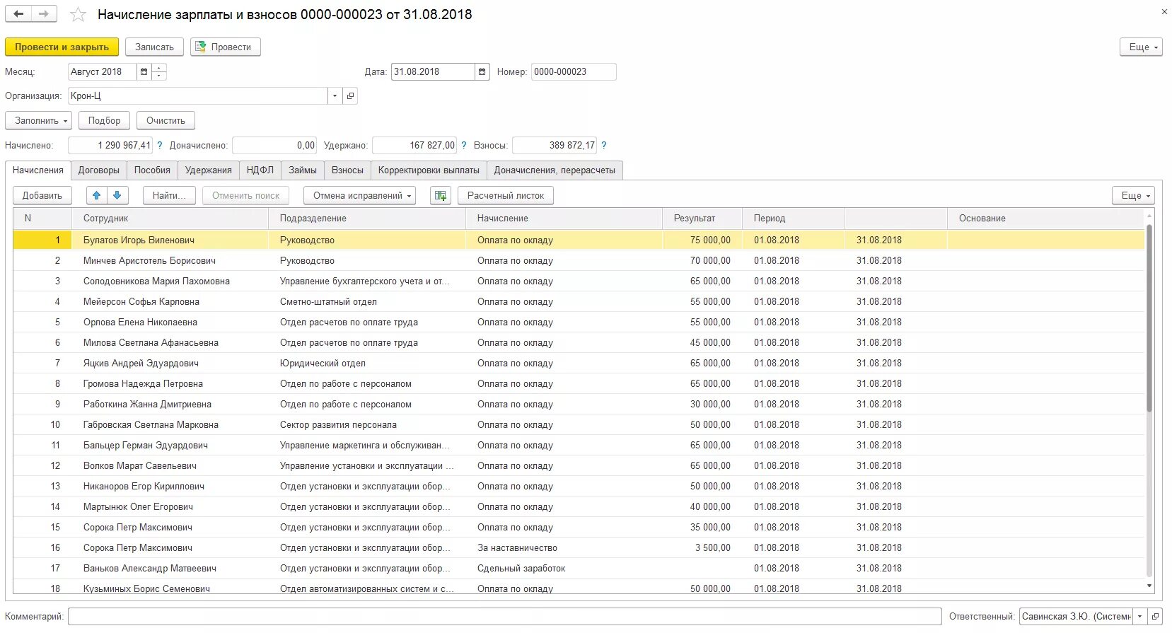 Пени за несвоевременную выплату заработной платы. Формула расчета компенсации за задержку зарплаты. Книга для учета начисления зарплаты. Начисление зарплаты УНФ.